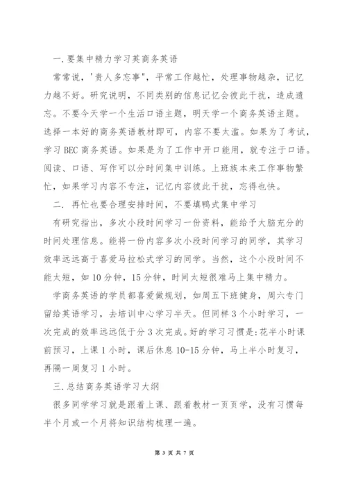 商务英语的谈判技巧.docx