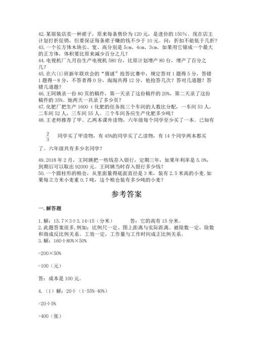 六年级小升初数学应用题50道附参考答案（达标题）.docx