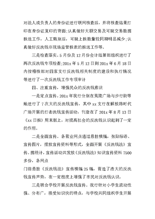 反洗钱总结性讲话