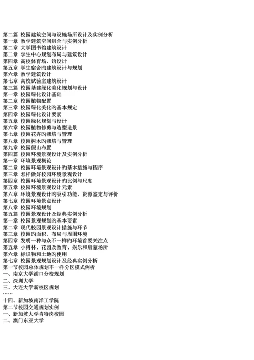 校园基建工程项目管理规范与工程概算定额编制及财务审计监控操作规程实用手册.docx