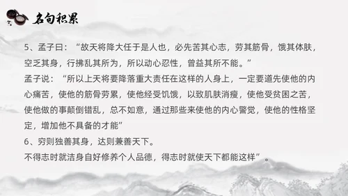 黑白古风人教版语文学弈说课课件PPT模板六年级语文下册课件