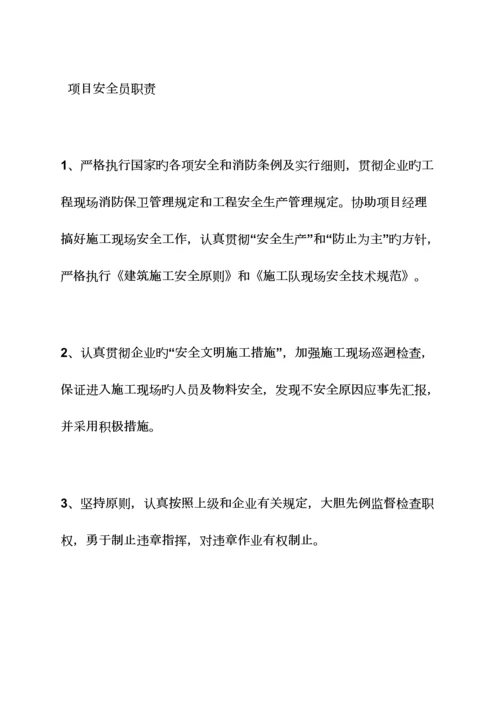 2023年甲方安全员岗位职责.docx