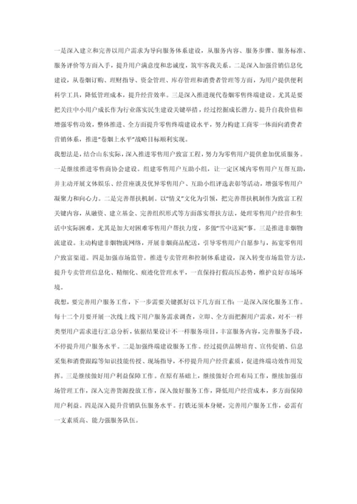 一是进一步建立和完善以客户需求为导向的服务综合体系建设.docx