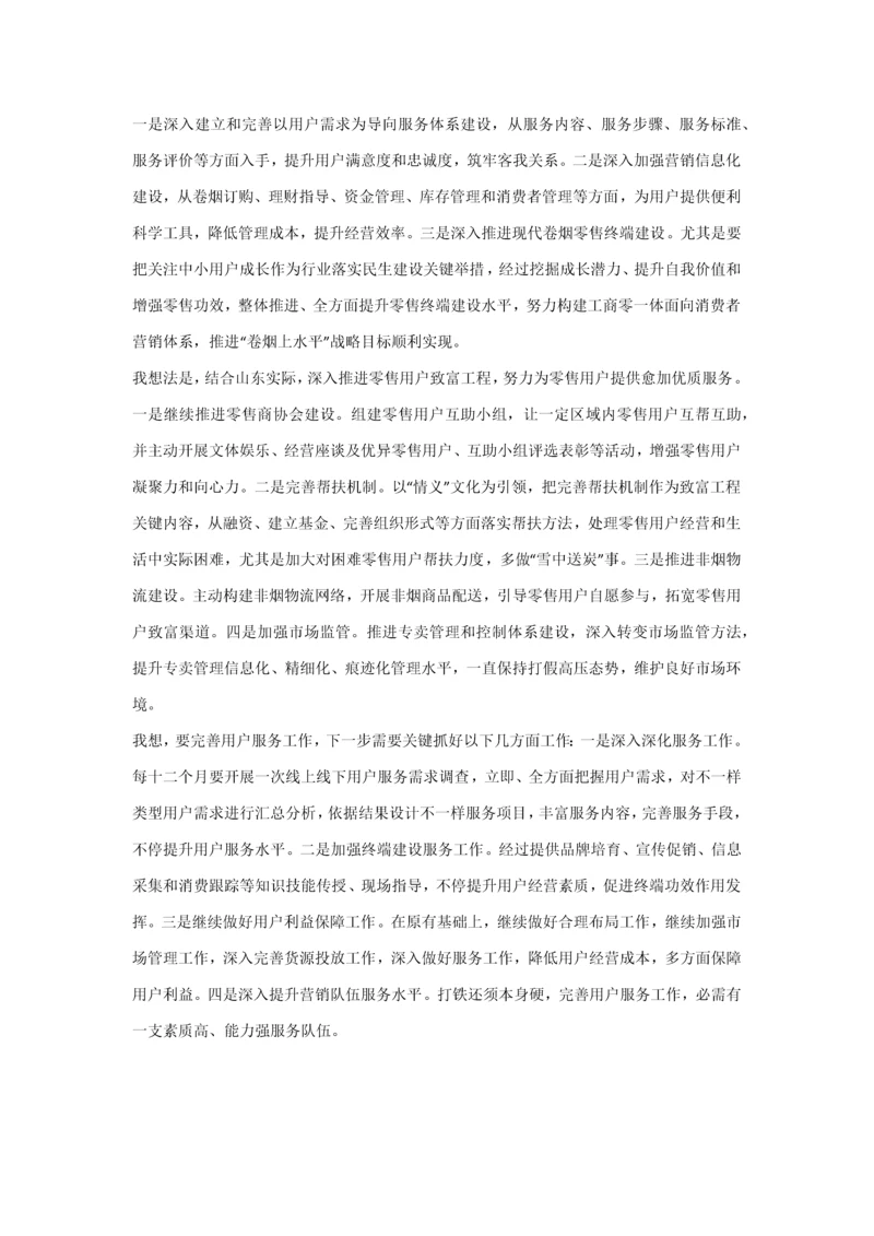 一是进一步建立和完善以客户需求为导向的服务综合体系建设.docx