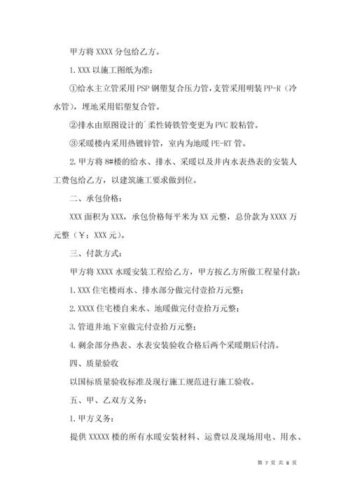 水暖维修合同（通用5篇）.docx