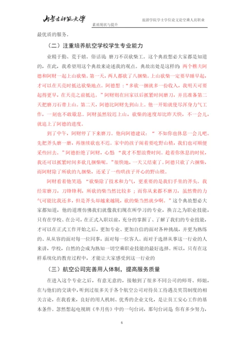 13空一王茜 论文初稿.docx