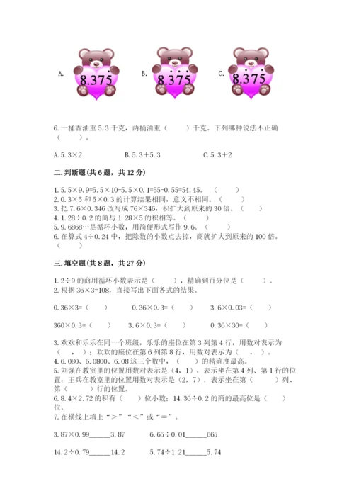 人教版五年级上册数学期中测试卷及答案（全优）.docx