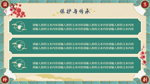 国粹京剧—中国风京剧介绍通用PPT模板