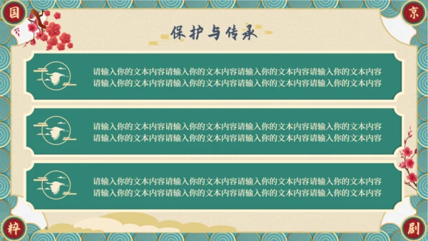 国粹京剧—中国风京剧介绍通用PPT模板