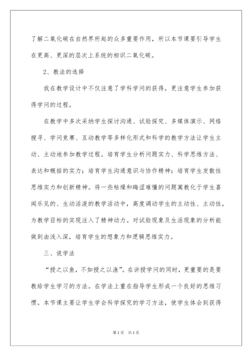 2022二氧化碳的性质说课稿.docx