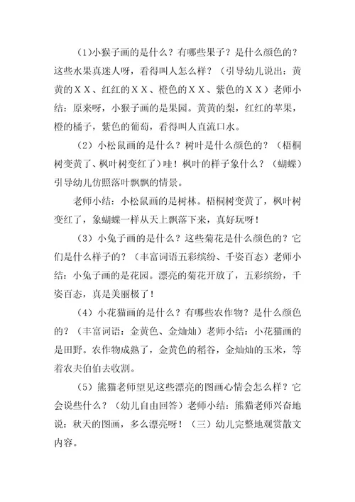 2024年幼儿园大班教案《秋天的图画》含反思