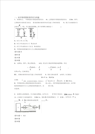 20202021太原备战中考物理滑轮组的省力问题综合试题