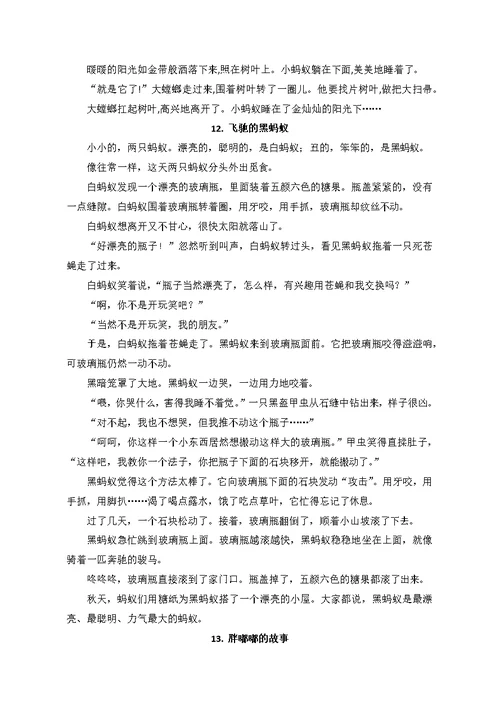幼儿故事50篇