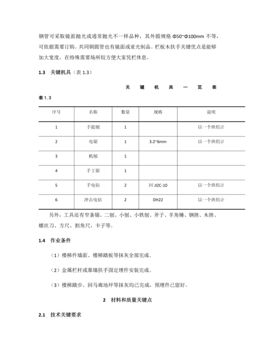 护栏和扶手制作与安装综合标准施工基础工艺基础标准.docx