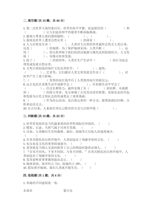 部编版六年级下册道德与法治期末测试卷及参考答案（巩固）.docx