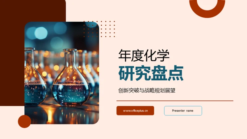 年度化学研究盘点