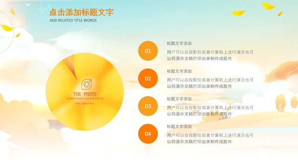 小清新秋天来了你好秋天旅游日记秋风季PPT