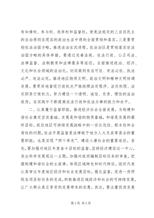 发挥地方人大在和谐社会中的作用(精).docx