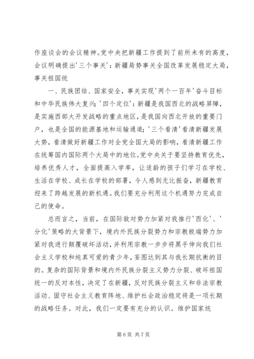 学习“去极端化”心得 (4).docx