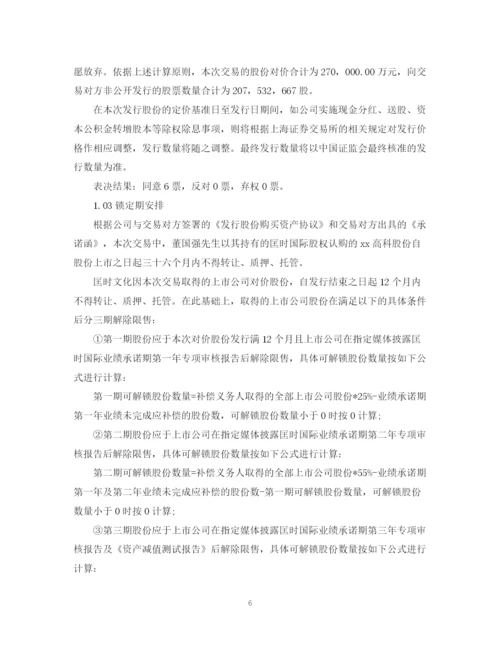 2023年董事会会议决议公告范文.docx