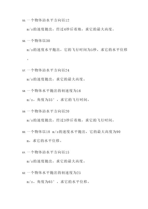 平抛运动有关计算题