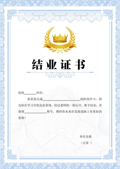 毕业结业证书儿童成人培训机构