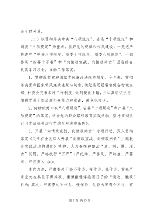 乡镇民宗委党风廉政建设工作总结.docx