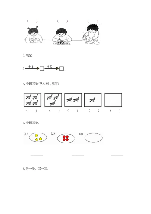 小学一年级上册数学期中测试卷及答案解析.docx