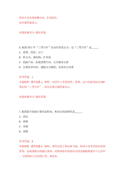 2022上半年浙江杭州市五云山医院高层次、紧缺专业人才招考聘用4人通知模拟试卷附答案解析7