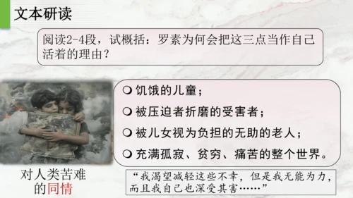 16 散文二篇 我为什么而活着 课件