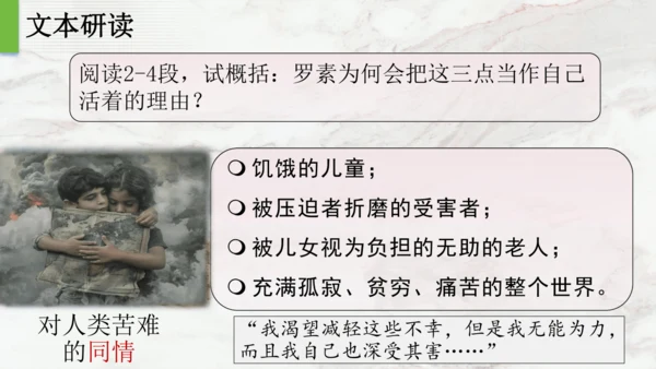 16 散文二篇 我为什么而活着 课件