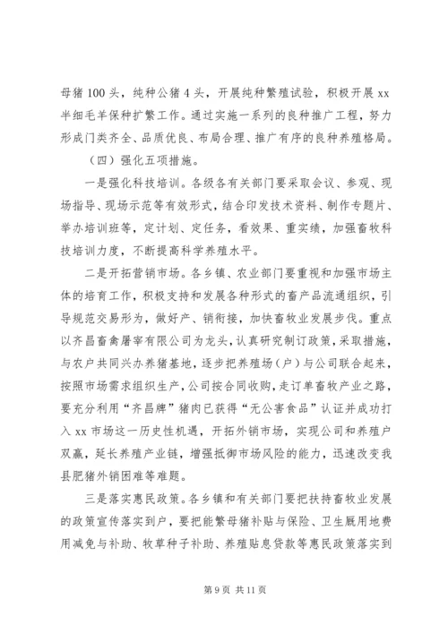 副县长全县畜牧渔业生产工作会议上的讲话 (2).docx