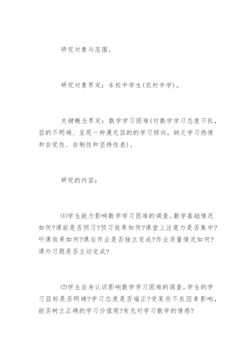 数学论文开题报告.docx