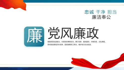 大气党风廉政建设学习廉洁案例PPT