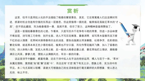 第三单元 课外古诗词诵读 晚春 课件