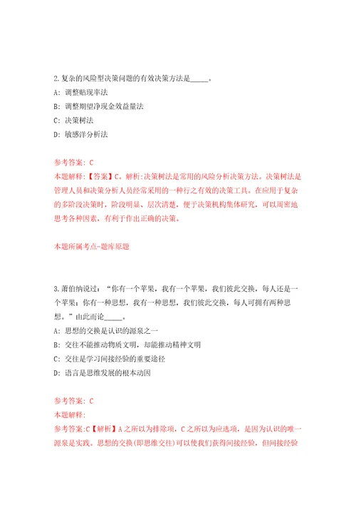 2022年01月2022山东菏泽市牡丹区事业单位公开招聘初级岗位人员42人练习题及答案第5版