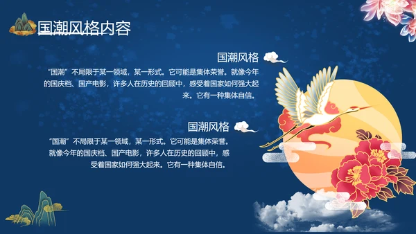 2020艺术中国风工作总结汇报国潮PPT