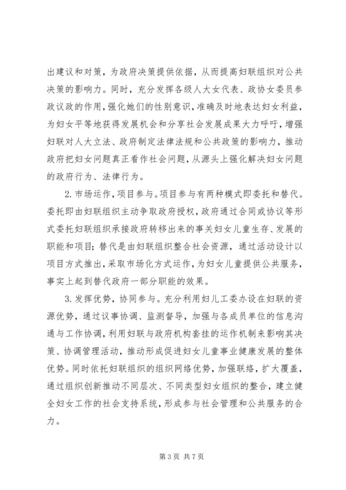 关于社会组织参与社会管理和公共服务若干问题的思考讲解 (2).docx