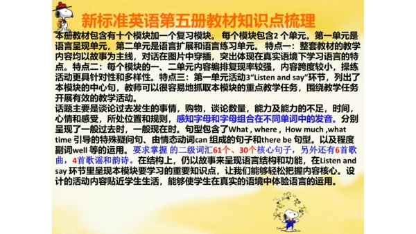 新标准英语第五册教材知识点梳理