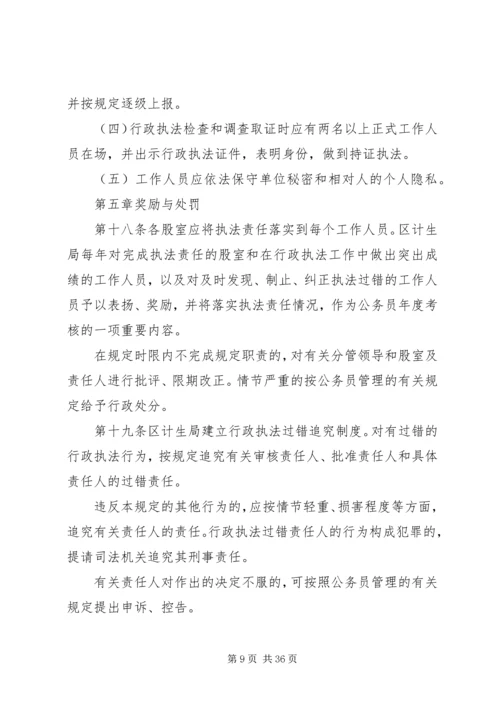 人口和计划生育计划生育行政执法责任制实施方案.docx