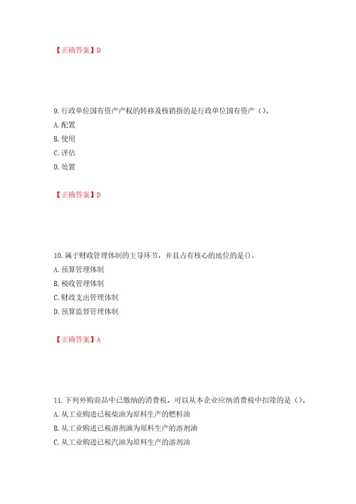 中级经济师财政税收试题强化训练卷含答案73