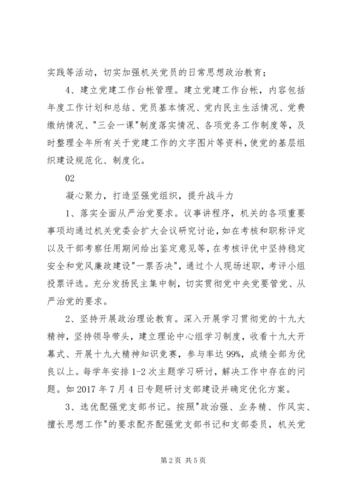 校级先进党支部机关党委先进事迹材料.docx