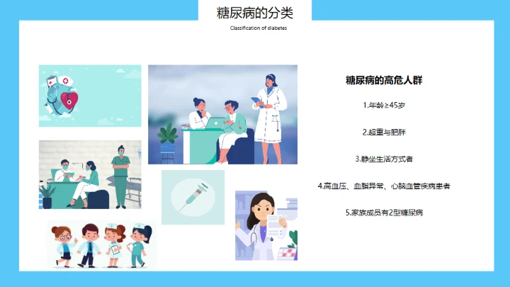 世界糖尿病日，糖尿病科普知识通用PPT模板