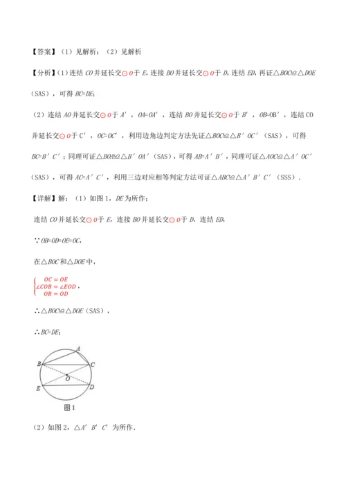 人教版2024-2025九年级数学上册同步讲义专题专题24.1圆【十大题型】(学生版+解析)