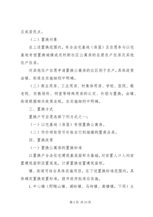 关于关于进一步加快推进棚户区改造的意见 (4).docx