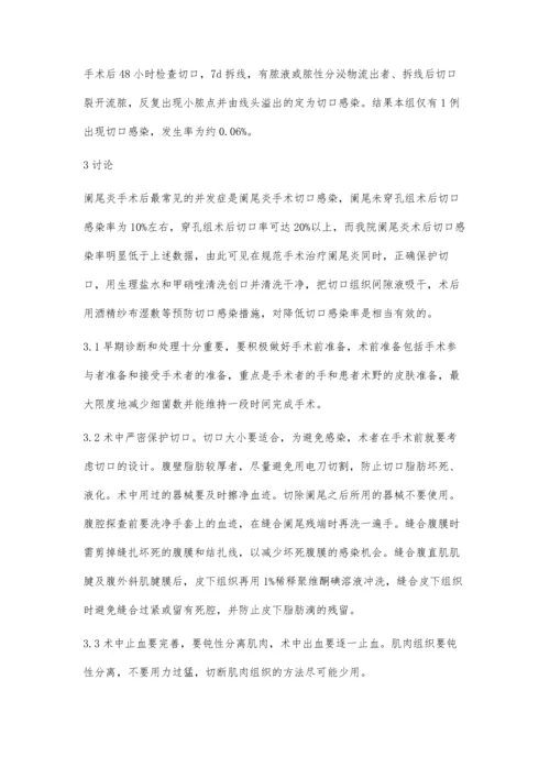 急性阑尾炎手术后切口感染的预防临床分析.docx