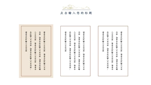 江山如画复古水墨汉语言文学通用PPT模板