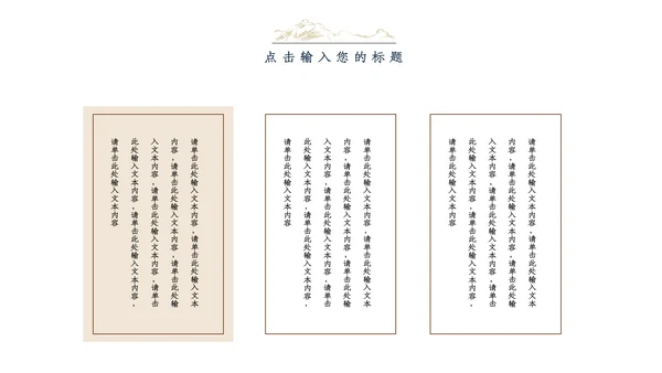 江山如画复古水墨汉语言文学通用PPT模板