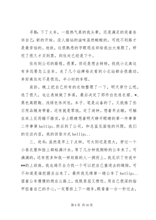 人力资源实习报告范文精选5篇.docx