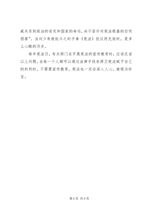 学习宪法心得体会2篇.docx